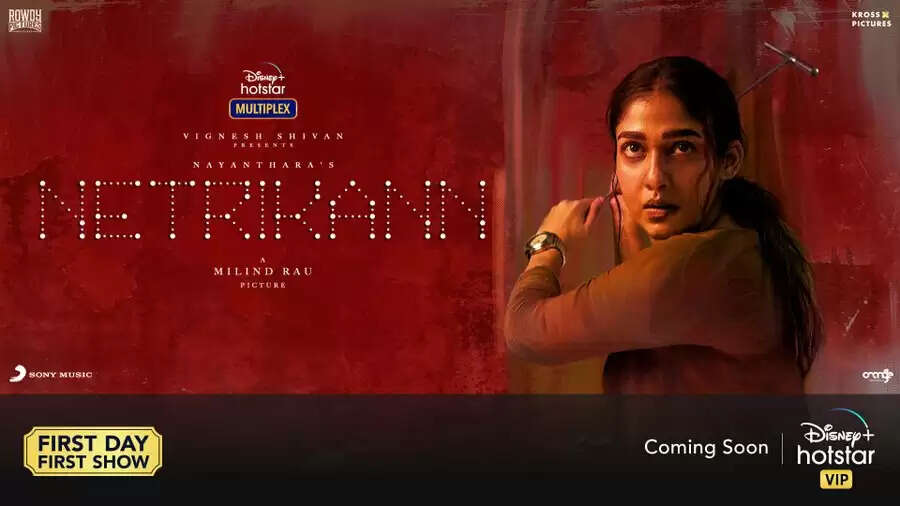 நெற்றிக்கண்